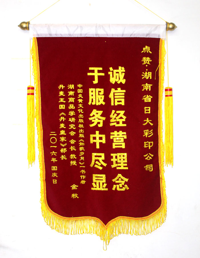 立足誠(chéng)信服務(wù)，客戶真誠(chéng)致謝為長(zhǎng)沙印刷廠日大彩印送來(lái)錦旗
