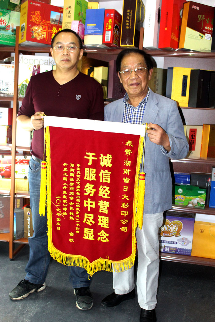 立足誠(chéng)信服務(wù)，客戶真誠(chéng)致謝為長(zhǎng)沙印刷廠日大彩印送來(lái)錦旗