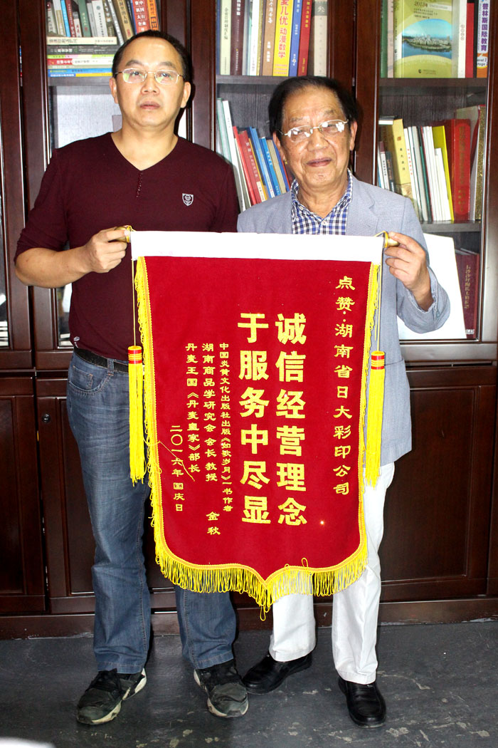 立足誠(chéng)信服務(wù)，客戶真誠(chéng)致謝為長(zhǎng)沙印刷廠日大彩印送來(lái)錦旗