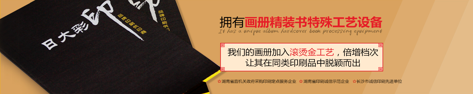 日大彩印，擁有獨特畫冊精裝書工藝設(shè)備