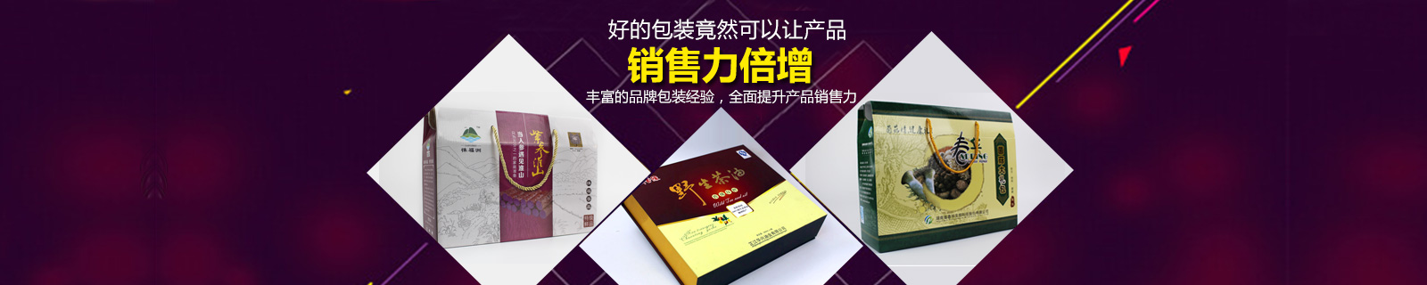好的包裝，讓產(chǎn)品銷售力倍增