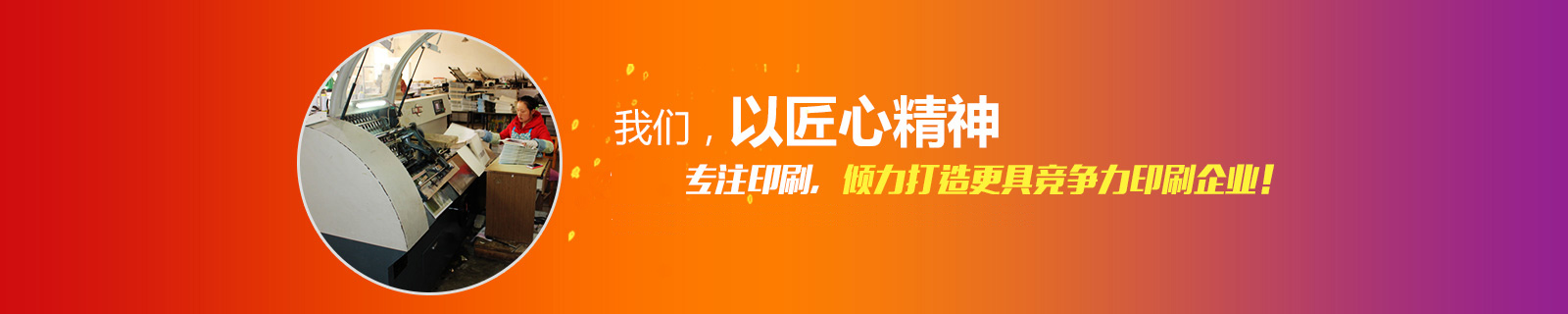 日大彩印，致力誠信打造，榮獲多年省市誠信先進(jìn)企業(yè)