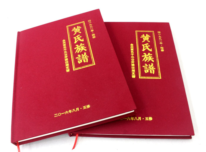 全州黃氏五修族譜印刷選定在長沙印刷廠日大彩印，就等出貨啦！